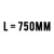 L = 750mm